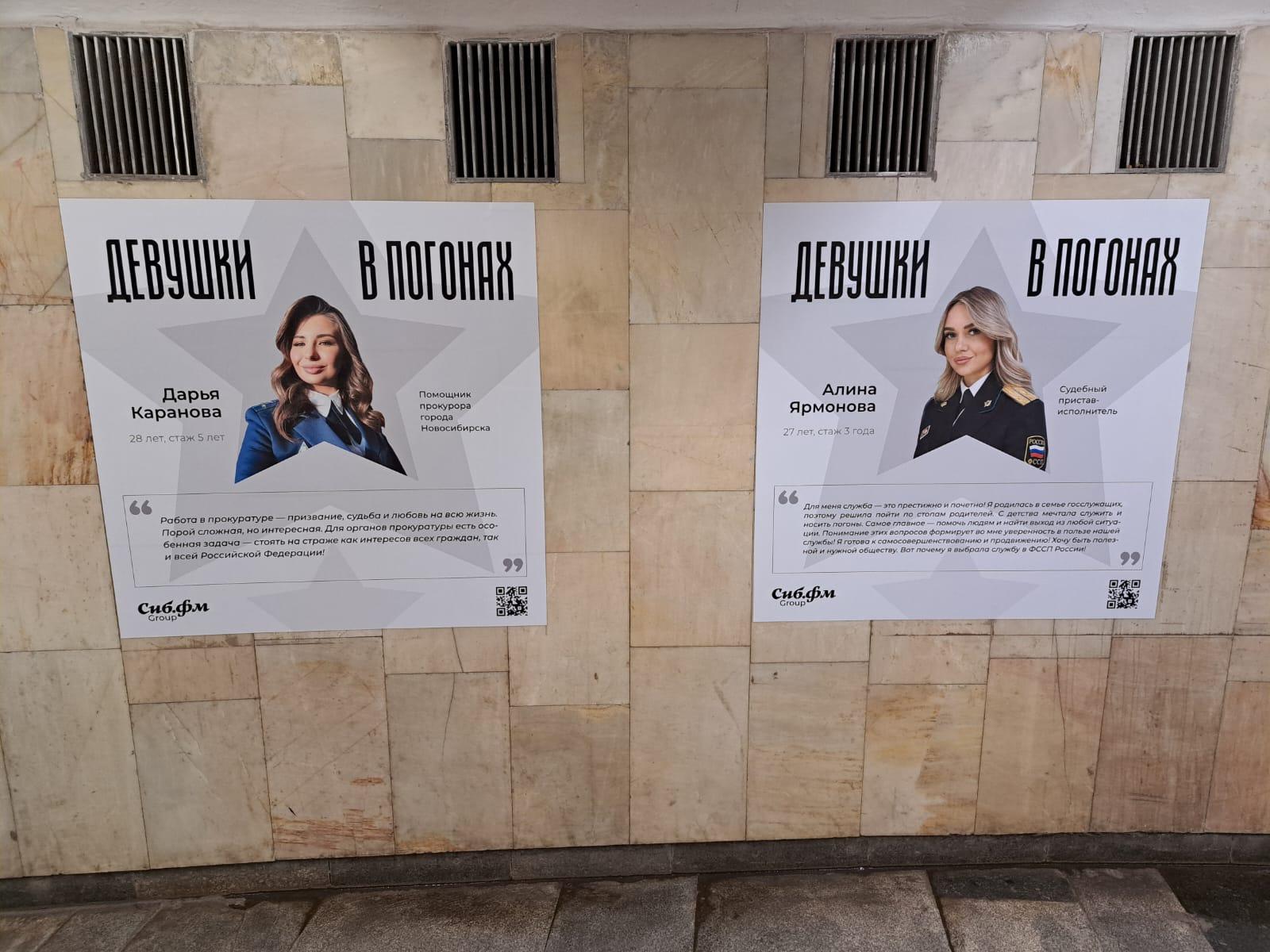 Фото В новосибирском метрополитене открылась выставка участниц проекта «Девушки в погонах» 2